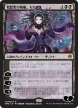 画像: 【日本語版】【天野喜孝】戦慄衆の将軍、リリアナ/Liliana, Dreadhorde General