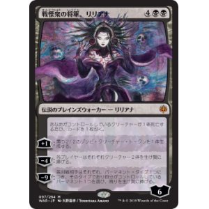 画像: 【日本語版】【天野喜孝】戦慄衆の将軍、リリアナ/Liliana, Dreadhorde General