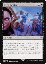 画像: 【日本語版】リリアナの勝利/Liliana's Triumph