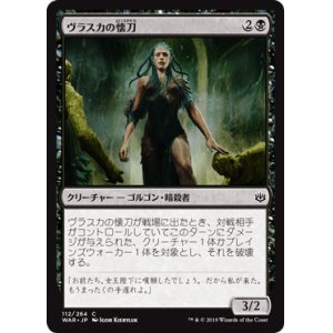 画像: 【日本語版】ヴラスカの懐刀/Vraska's Finisher