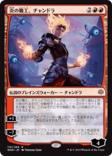 画像: 【日本語版】炎の職工、チャンドラ/Chandra, Fire Artisan