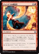 画像: 【日本語版】チャンドラの螺旋炎/Chandra's Pyrohelix