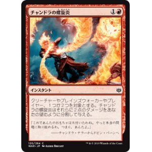 画像: 【日本語版】チャンドラの螺旋炎/Chandra's Pyrohelix