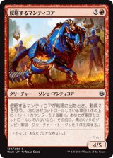 画像: 【日本語版】侵略するマンティコア/Invading Manticore