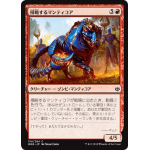 画像: 【日本語版】侵略するマンティコア/Invading Manticore