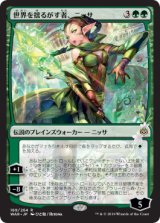 画像: 【日本語版】【ひと和】世界を揺るがす者、ニッサ/Nissa, Who Shakes the World