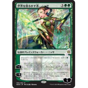 画像: 【日本語版】【ひと和】世界を揺るがす者、ニッサ/Nissa, Who Shakes the World