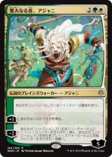 画像: 【日本語版】寛大なる者、アジャニ/Ajani, the Greathearted