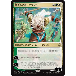 画像: 【日本語版】寛大なる者、アジャニ/Ajani, the Greathearted