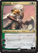 画像: 【日本語版】【緑川美帆】寛大なる者、アジャニ/Ajani, the Greathearted