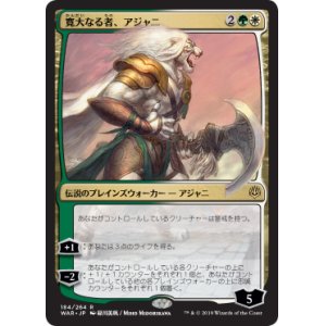 画像: 【日本語版】【緑川美帆】寛大なる者、アジャニ/Ajani, the Greathearted