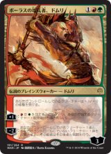 画像: 【日本語版】【風間雷太】ボーラスの壊乱者、ドムリ/Domri, Anarch of Bolas