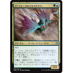 画像: 【日本語版】マーフォークのスカイダイバー/Merfolk Skydiver