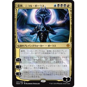 画像: 【日本語版】龍神、ニコル・ボーラス/Nicol Bolas, Dragon-God