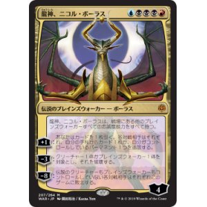 画像: 【日本語版】【開田裕治】龍神、ニコル・ボーラス/Nicol Bolas, Dragon-God