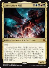 画像: 【日本語版】ニヴ＝ミゼット再誕/Niv-Mizzet Reborn