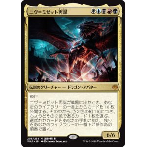 画像: 【日本語版】ニヴ＝ミゼット再誕/Niv-Mizzet Reborn