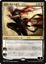 画像: 【日本語版】復讐に燃えた血王、ソリン/Sorin, Vengeful Bloodlord