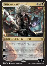 画像: 【日本語版】【田島幸枝】復讐に燃えた血王、ソリン/Sorin, Vengeful Bloodlord