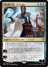 画像: 【日本語版】時を解す者、テフェリー/Teferi, Time Raveler