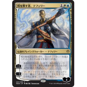 画像: 【日本語版】【獅子猿】時を解す者、テフェリー/Teferi, Time Raveler