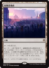 画像: 【日本語版】総動員地区/Mobilized District