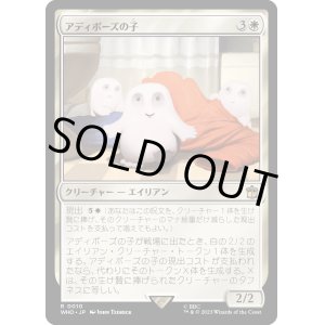 画像: 【Foil】【日本語版】アディポーズの子/Adipose Offspring