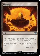 画像: 【Foil】【日本語版】邪神の寺院/Temple of the False God