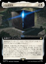 画像: 【Foil】【拡張枠】【日本語版】パンドリカ/The Pandorica