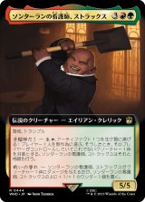 画像: 【拡張枠】【日本語版】ソンターランの看護師、ストラックス/Strax, Sontaran Nurse