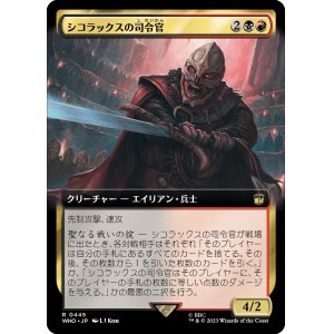 画像: 【Foil】【拡張枠】【日本語版】シコラックスの司令官/Sycorax Commander