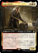 画像: 【Foil】【拡張枠】【日本語版】ウォードクター/The War Doctor