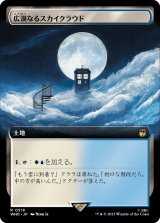 画像: 【Foil】【拡張枠】【日本語版】広漠なるスカイクラウド/Skycloud Expanse