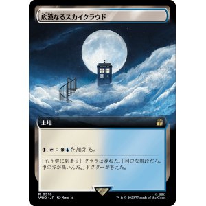 画像: 【Foil】【拡張枠】【日本語版】広漠なるスカイクラウド/Skycloud Expanse