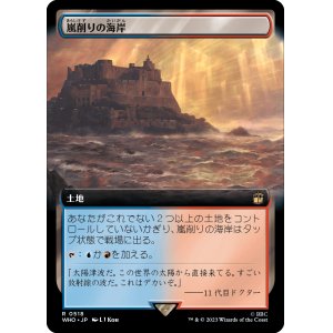 画像: 【Foil】【拡張枠】【日本語版】嵐削りの海岸/Stormcarved Coast