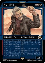 画像: 【Foil】【ショーケース】【日本語版】ウォードクター/The War Doctor