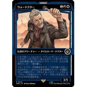 画像: 【Foil】【ショーケース】【日本語版】ウォードクター/The War Doctor