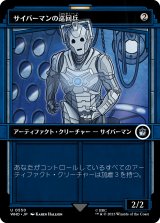 画像: 【Foil】【ショーケース】【日本語版】サイバーマンの巡回兵/Cyberman Patrol