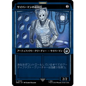 画像: 【Foil】【ショーケース】【日本語版】サイバーマンの巡回兵/Cyberman Patrol