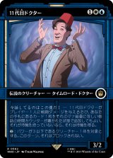 画像: 【Foil】【ショーケース】【日本語版】11代目ドクター/The Eleventh Doctor