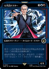 画像: 【Foil】【ショーケース】【日本語版】12代目ドクター/The Twelfth Doctor