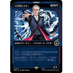 画像: 【Foil】【ショーケース】【日本語版】12代目ドクター/The Twelfth Doctor