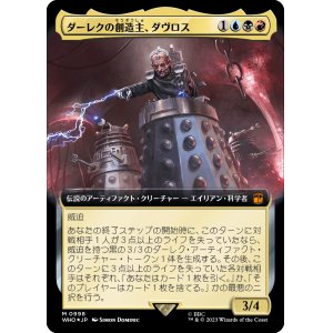 画像: 【サージFoil】【拡張枠】【日本語版】ダーレクの創造主、ダヴロス/Davros, Dalek Creator