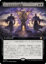 画像: 【Foil】【拡張枠】【日本語版】ロークスワインの宮廷/Court of Locthwain