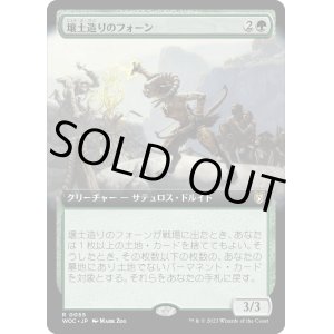 画像: 【Foil】【拡張枠】【日本語版】壌土造りのフォーン/Loamcrafter Faun