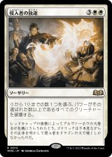 画像: 【Foil】【日本語版】侵入者の放逐/Expel the Interlopers