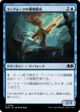 画像: 【日本語版】マーフォークの珊瑚鍛冶/Merfolk Coralsmith