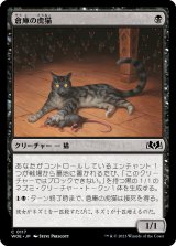 画像: 【日本語版】倉庫の虎猫/Warehouse Tabby