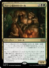 画像: 【Foil】【日本語版】フォーン忌みのトロール/Faunsbane Troll