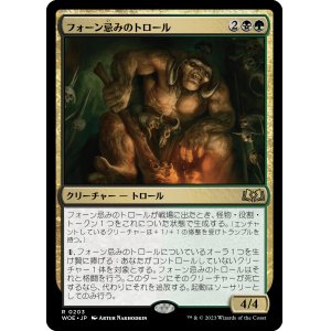 画像: 【Foil】【日本語版】フォーン忌みのトロール/Faunsbane Troll